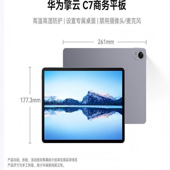 【HUAWEI华为擎云C7（第二代）】HUAWEI擎云 C7(第2代)BBG7-W00 11.5" WIFI (8GB+256GB)【行情 ...