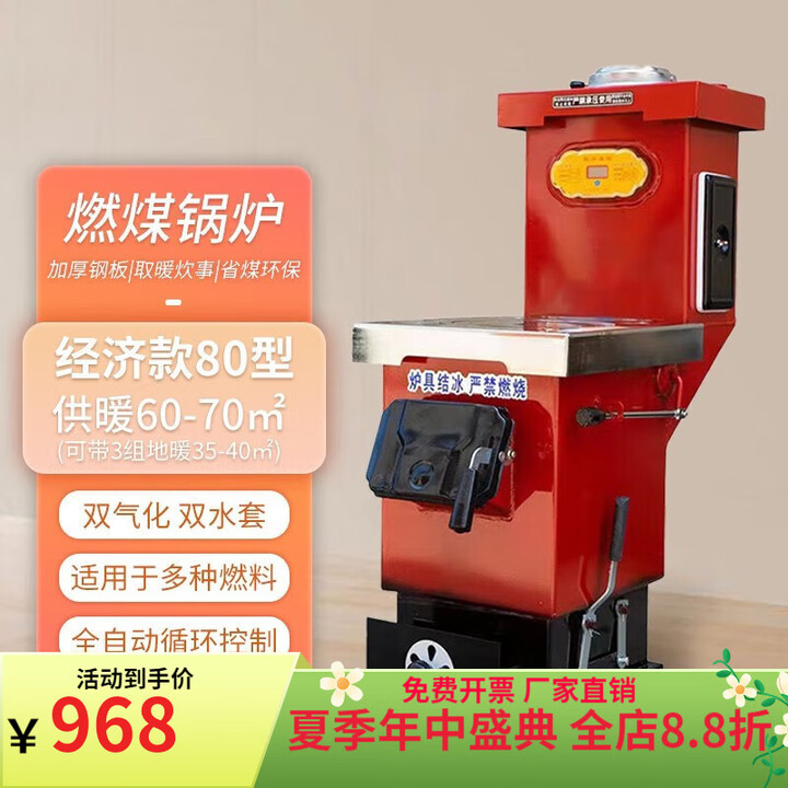 杰亚森（JieYaSen）锅炉燃煤家用采暖节能暖气炉农村带暖气片取暖炉子小型反烧锅炉 新款节能80型双气化【加厚钢板】