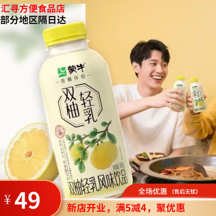 蒙牛(MENGNIU)7月产佐餐伴侣双柚轻乳双柚汁风味饮品柚子解腻饮料350g*15瓶 蒙牛双柚轻乳350g*6瓶(尝鲜)【图片 价格 品牌 ...