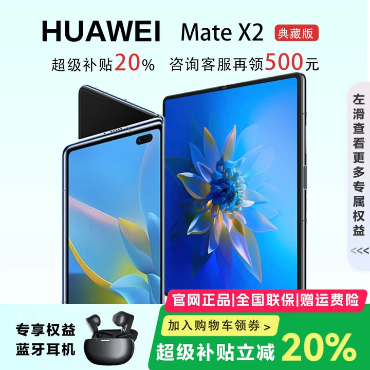 华为（HUAWEI）展机 Mate X3典藏版X2折叠屏手机鸿蒙Ai智能高端商务旗舰 亮黑色【Mate X2】 8GB+512GB【X2】 支持检测质保一年