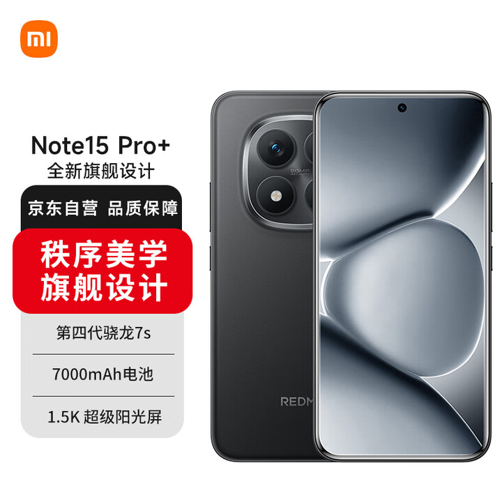 小米（MI）REDMI Note15 Pro+ 12+512 子夜黑 第四代骁龙7s 7000mAh 龙晶玻璃十倍抗摔 IP68防水 红米 5G手机
