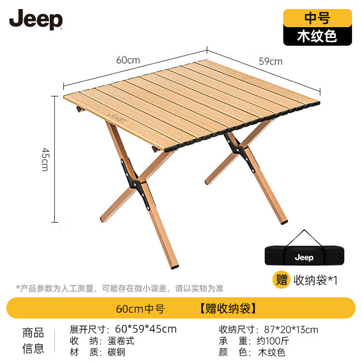 JEEP户外折叠桌椅套装便携蛋露营野餐轻量家用蛋卷桌 【60cm长】【45cm高】木纹色