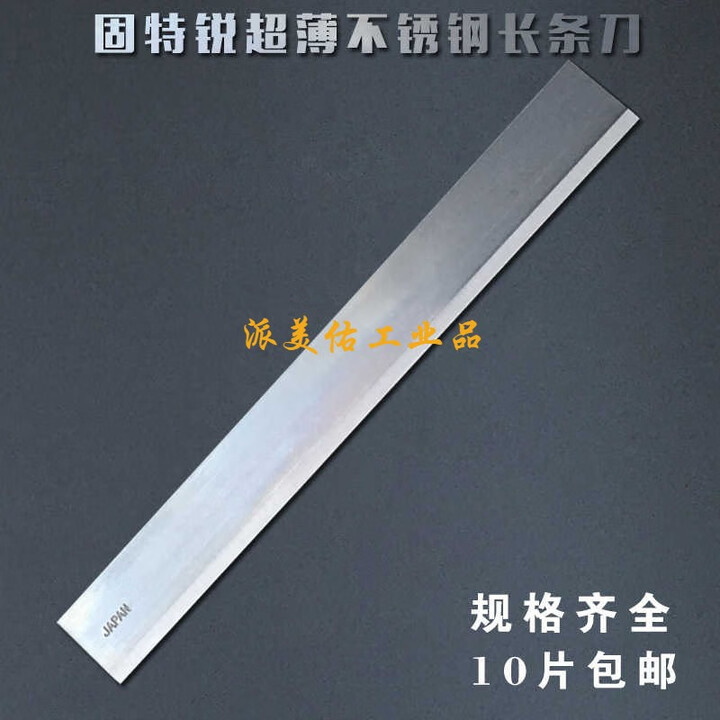 超薄长条刀片长条刀片长条切刀片超薄刀片长刀片不锈钢食品刀片 500*20*1.0mm【单刃】【图片 价格 品牌 报价】-京东