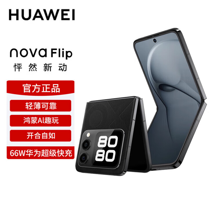 华为nova Flip小折叠 【24期免息】华为新品旗舰手机 轻薄可靠 鸿蒙AI趣玩后置5000万悬停自拍智能手机 星耀黑 512GB 24期免息【蓝牙耳机+2年质保】