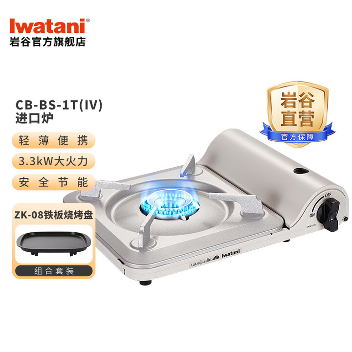 岩谷（Iwatani）原装进口便携卡式炉3.3kW大火力烧烤超薄炉身家用野营野炊露营 【铁板烧推荐】卡式炉+ZK-08铁板烧烤盘