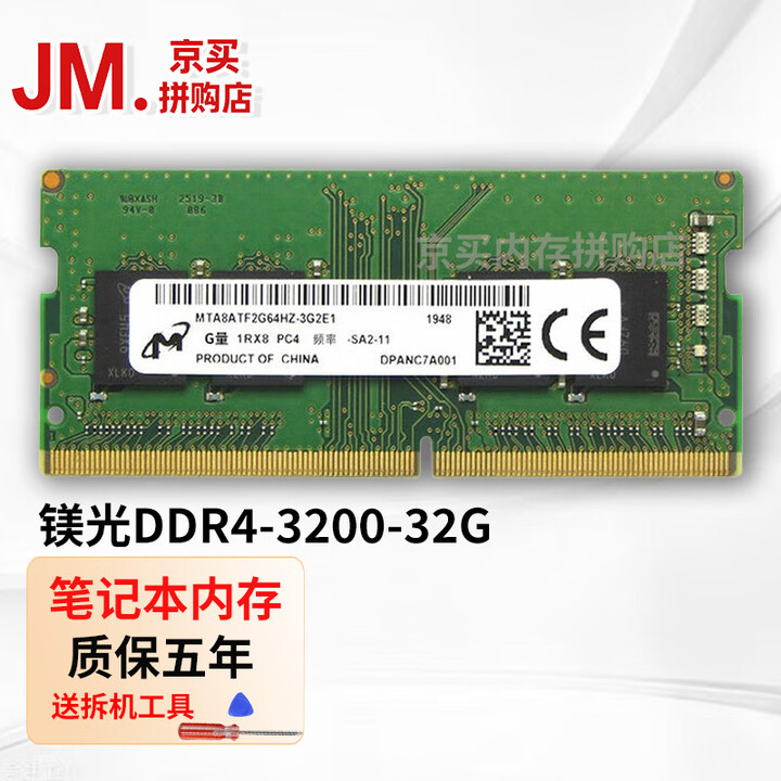 镁光美光笔记本DDR4 8G 16G 32G内存条 32G/DDR4/3200单根【图片 价格 品牌 报价】-京东