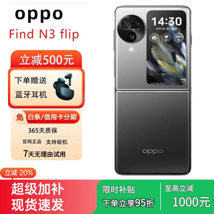 OPPOFind N3 Flip 折叠屏手机天玑9200拍照旗舰5G手机 镜中之夜 5G通12GB+256GB
