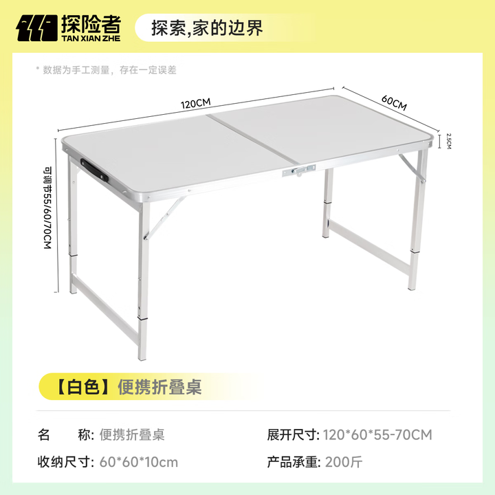 探险者户外折叠桌椅套装铝合金可升降摆摊桌便携凳子野餐桌露营装备全套 【米白】120款便携折叠桌