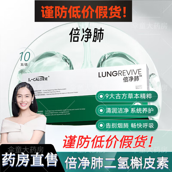 LCALORIE倍净肺二氢槲皮素清养润补呼吸哮喘肺咳嗽倍劲肺官方 3盒疗程装健康好肺倍肺净【图片 价格 品牌 报价】-京东