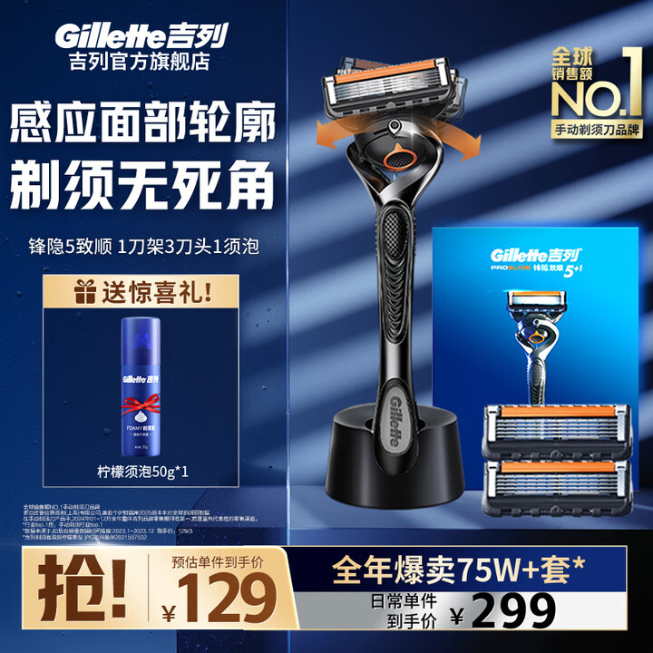 吉列锋隐5 非锋速3 致顺刀头适用 剃须刮胡须刀手动 5层刀片 男士剃须 生日礼物送男生 官方旗舰店 非吉利 【店铺推荐】 1刀架 3刀头 ...