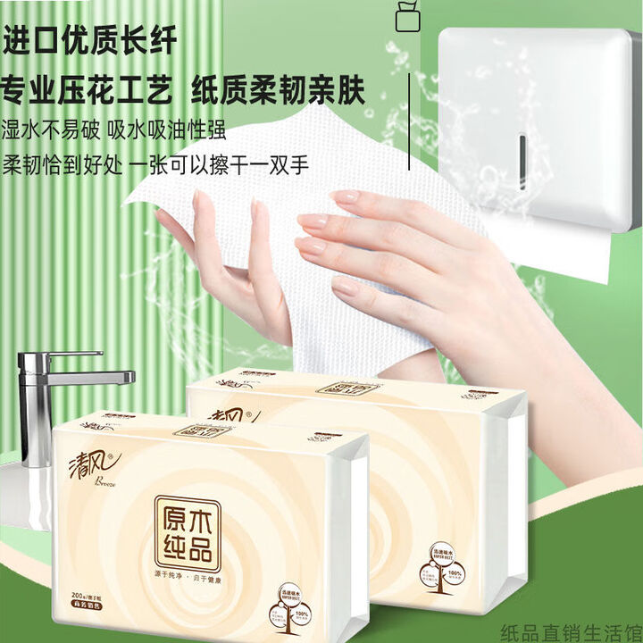 清风B913A1C擦手纸商用整箱酒店专用一次性檫手巾家用卫生间抽纸 B913A1C风200抽包225*230mm 10包【图片 价格 品牌 ...