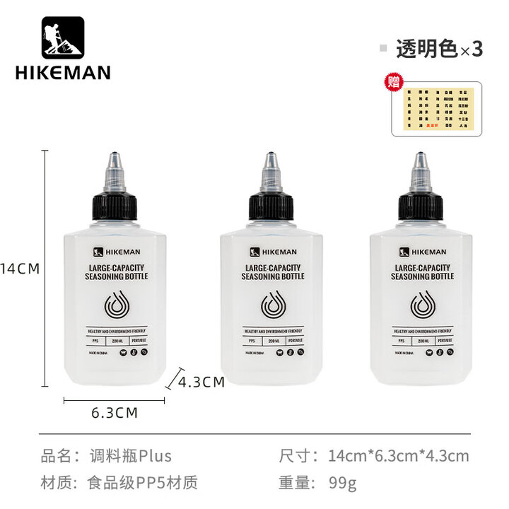 HIKEMAN户外便携调料瓶密封油壶野餐烧烤撒料调味200ML食品级套装 【3个装】透明液体壶__带贴纸