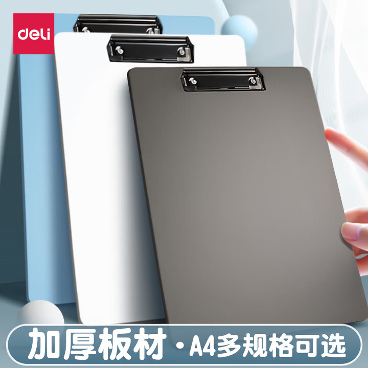 得力(deli)A4板夹平头夹文件报告夹书写垫板折页板夹 【A4平头夹】深黑色带挂孔【图片 价格 品牌 报价】-京东