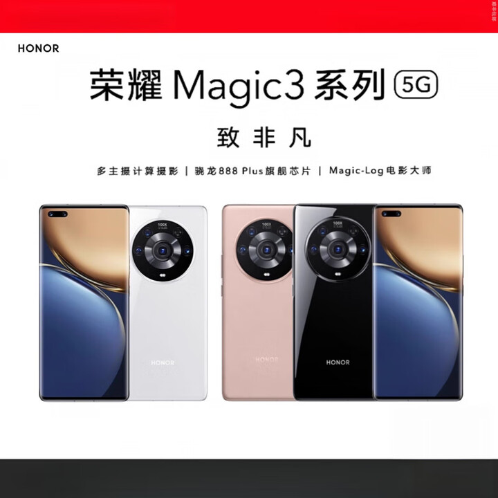 荣耀（HONOR） Magic3 Pro 5G双卡工作拍照备用机magic3pro展样机 亮黑色 8GB+256GB