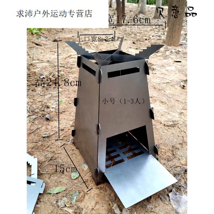 糜岚（MieLanat）折叠柴火炉户外便携式柴火炉火箭炉卡片拼接折叠无烟旅行 小号(13人1毫米厚单层碳钢材质