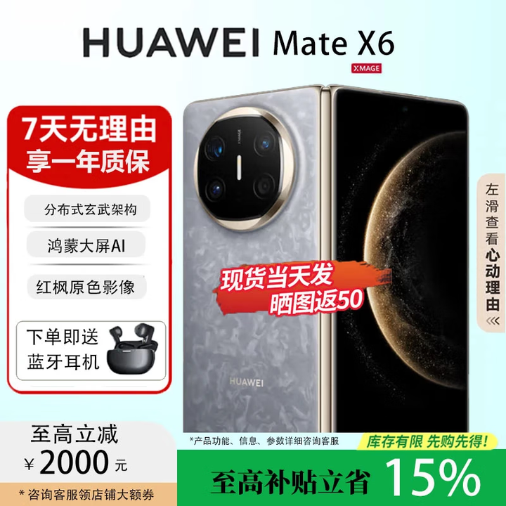 华为（HUAWEI）Mate X6典藏版折叠屏手机【现货补贴】新款鸿蒙系统旗舰手机 星云灰【Mate X6】 12+512【标准版】 全国联保未激活