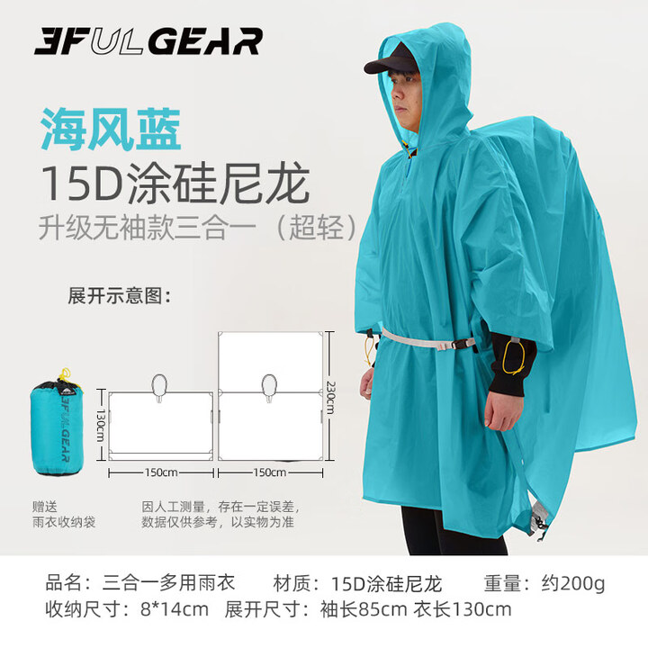 三峰出三峰户外雨披三合一登山徒步爬山钓鱼雨衣男女通用防水超轻涂硅出 三合一雨衣升级款15D宝石蓝 均码