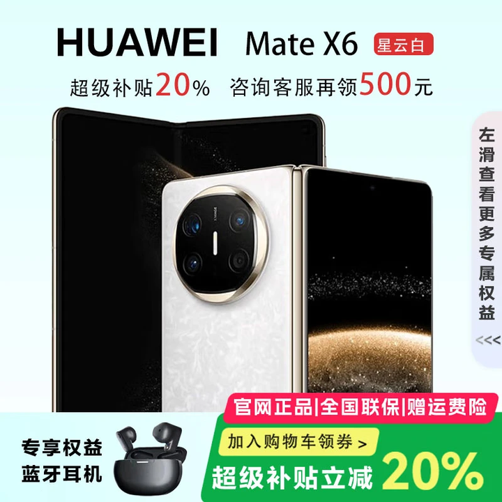 华为（HUAWEI）展机 Mate X6典藏版X5折叠屏手机鸿蒙AI智能旗舰商务 星云白【Mate X6】 16GB+1TB【典藏版】 品质无忧支持检测