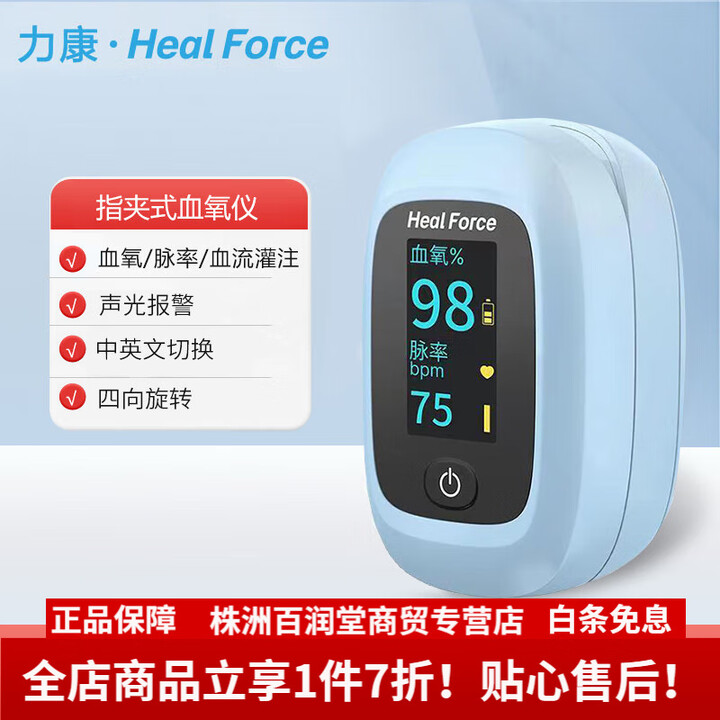 力康(Heal Force)指脉氧仪手指夹式医用 家用指脉氧仪血氧饱和度检测脉搏 【FS-D2蓝色小礼盒装】升级芯片-院线同采款【图片 价格 ...