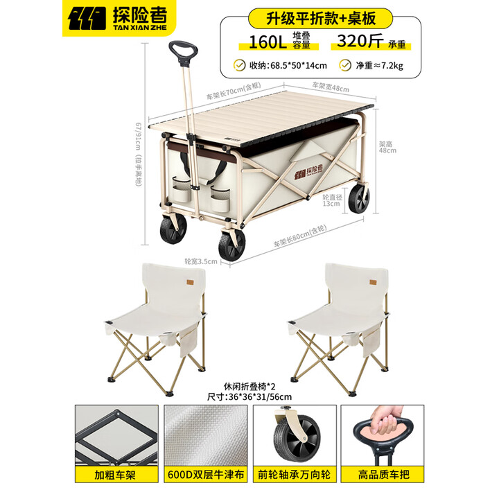 探险者露营车户外折叠推车营地车快递摆摊野餐车大容量野营拖车 【米白升级款160L+桌板+折叠椅*2】