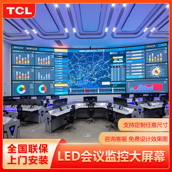 TCL LED显示屏 室内全彩户外小间距无缝拼接大屏会议监控显示屏广告直播展厅背景墙电子沙盘 ML2701S12-1间距P1.25/0.1㎡