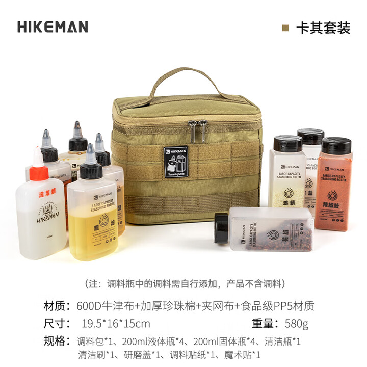 HIKEMAN憨客户外调味瓶套装野餐烧烤调料分装瓶便携露营调料包野炊用品 【卡其色】调料瓶14件套