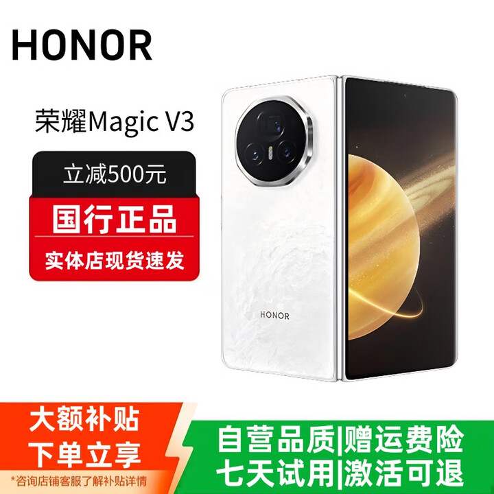 HONOR荣耀MagicV3/V2折叠屏超轻薄手机绿洲护眼屏新品骁龙商务智能机 祁连雪【V3】 12G+256G 赠运费险详情咨询客服