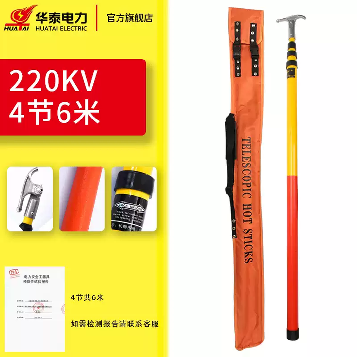 华泰高压拉闸杆令克棒绝缘棒绝缘拉杆35KV接扣式操作拉杆操作棒 伸缩型220kv4节6米【图片 价格 品牌 报价】-京东