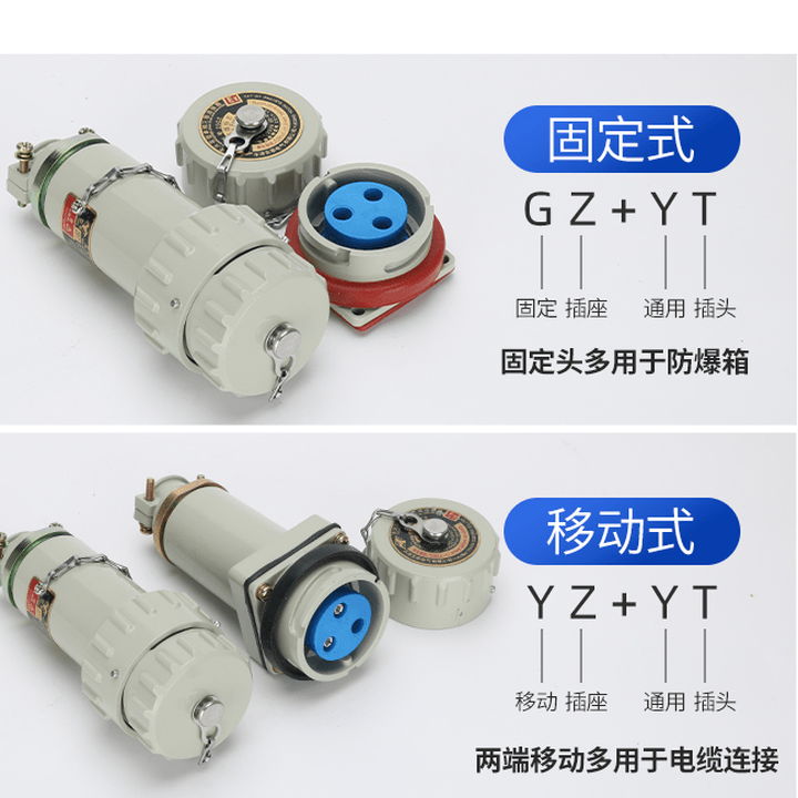 防爆连接器防爆无火花插座固定式移动式插头 防爆无火花插销 三相5芯100A(400V) 移动式(YT/YZ)一套【图片 价格 品牌 报价】-京东