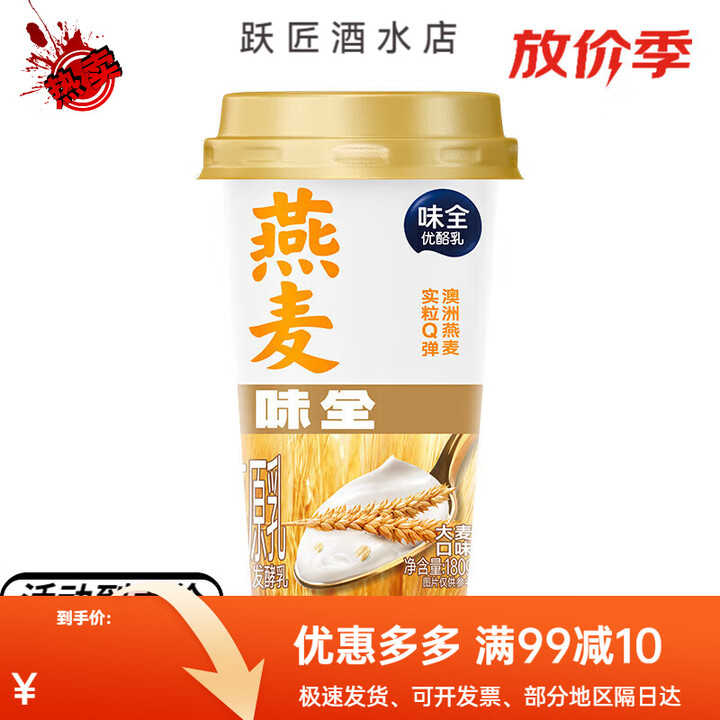 味全风味优酪乳180g杯燕麦黄桃草莓芦荟果肉粒口味酸奶发酵乳牛奶 大麦口味180g*4/组 4杯【图片 价格 品牌 报价】-京东