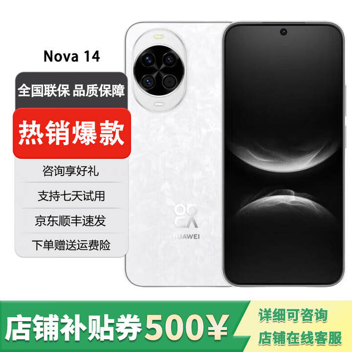 华为（HUAWEI）展机nova 14 鸿蒙AI 后置多焦段质感人像 100W快充  凝霜白 12GB+256GB 单机+原冲快充+全国联保