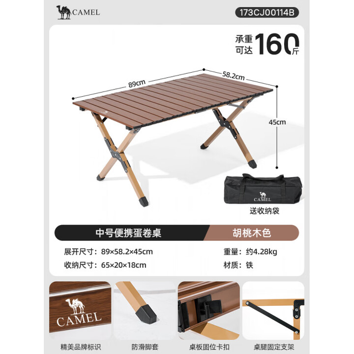 骆驼（CAMEL）户外露营蛋卷桌户外桌椅野营装备用品铝合金桌子野餐折叠桌子 【碳钢】胡桃木色/89款适用2-4人