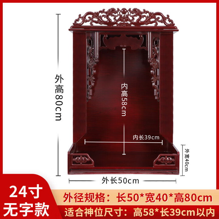 财神爷神台壁挂佛龛柜供台佛像供奉橱柜供台神位吊柜观音佛龛供桌挂壁家用佛台神台香案财神神龛壁挂式 24寸无字款(适合佛像高58cm)【图片 价格 ...