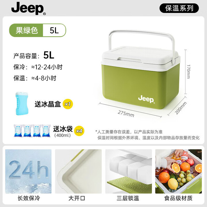 JEEP正品保温箱冰袋冷藏箱户外露营商用车载摆摊移动小冰箱桶保温 果绿色5L【送4个冰袋1个冰板】