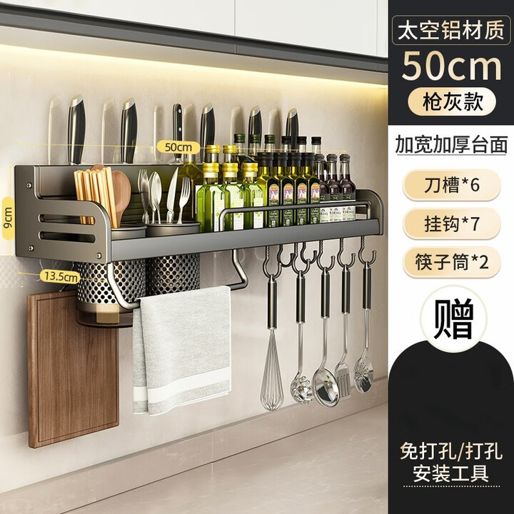 JCZS德国SVIP家用厨房太空铝免打孔壁挂式调味筷子刀架摆放一体收纳架 【德国品质】50cm双杯4刀槽7挂钩(枪灰)【图片 价格 品牌 报价】-京东