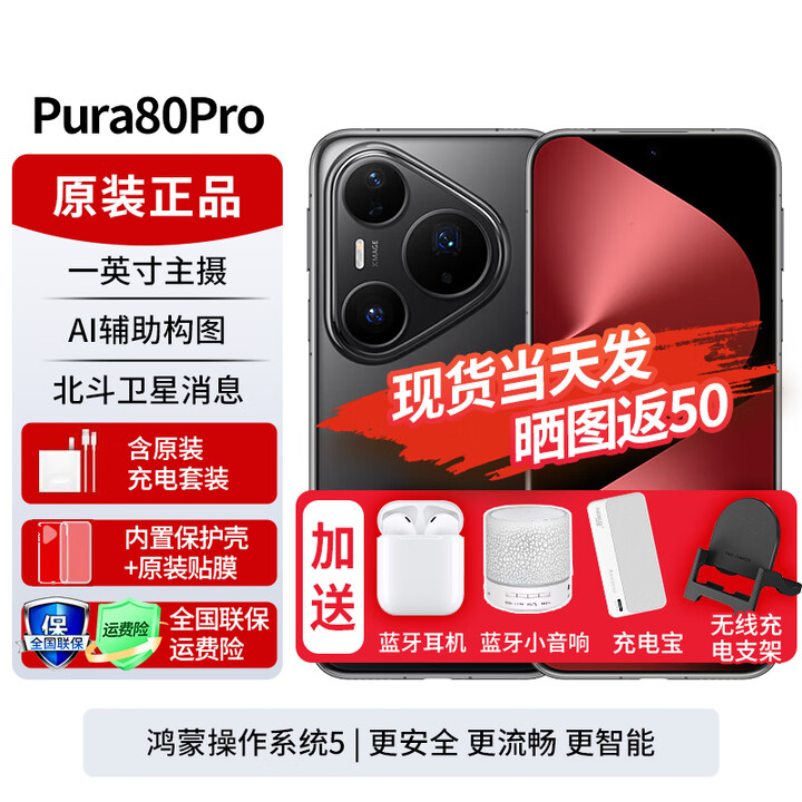 华为pura80pro【24期免息】新品旗舰手机 p80pro 一英寸主摄 个性色卡 AI辅助构图  2025年上市 釉黑 12GB+1TB全网通 免息版本6期