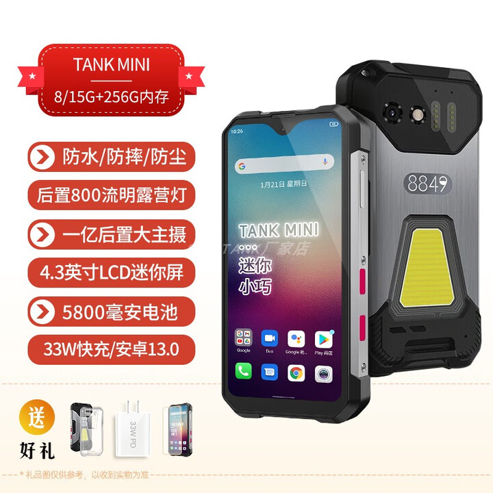 8849TANKmini 全新4.3寸小屏三防智能手机NFC摔红外超长待机谷歌 黑色_无测距版(4.3寸小屏、红外遥控、露营灯、反 256G_版(全新)(运行可扩展)_4G通_官方标