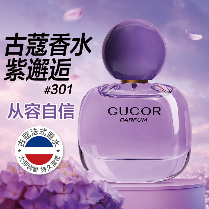 古蔻【旗舰正品】007无人区玫瑰香水木质持久留香淡香清新男女小礼物 301紫邂逅（从容自信）新品爆款 50ml【图片 价格 品牌 报价】-京东