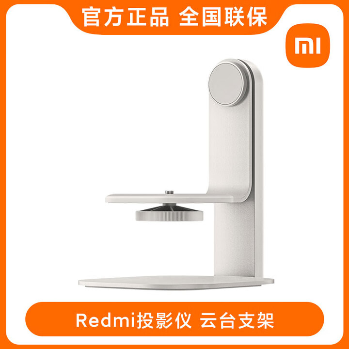 小米Redmi投影仪Lite版家用智能家庭影院无感对焦自动校正家用超高清小型投屏可用可连手机投墙可携式 Redmi投影仪 云台支架