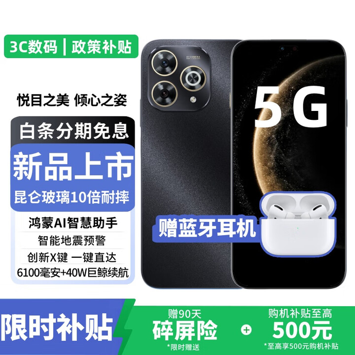华为智选5G手机 80Pro 新机2025上市 智选昆仑玻璃+玄甲机身+红外遥控 6100mAh+40W快充 旗舰补贴免息 12+256GB星空黑 官方标配丨365天只换不修+季度碎屏险+1年延保