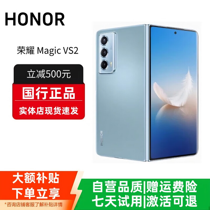 HONOR荣耀MagicVs3折叠屏轻薄长续航青海湖电池Vs2第二代骁龙8 Vs2【冰川蓝】 16G+512G 赠运费险详情咨询客服
