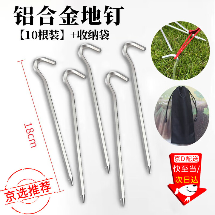 随灿 户外帐篷地钉反光绳铝合金地丁露营配件风绳天幕杆固定防风营钉 银色菱形地钉【10根装】+收纳袋