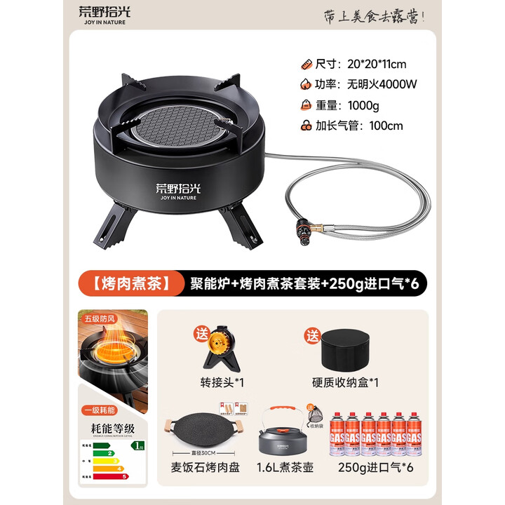 荒野拾光卡式炉新款户外便携式野外分体式燃气炉露营野炊装备全套户外炉具 【烤肉煮茶】
