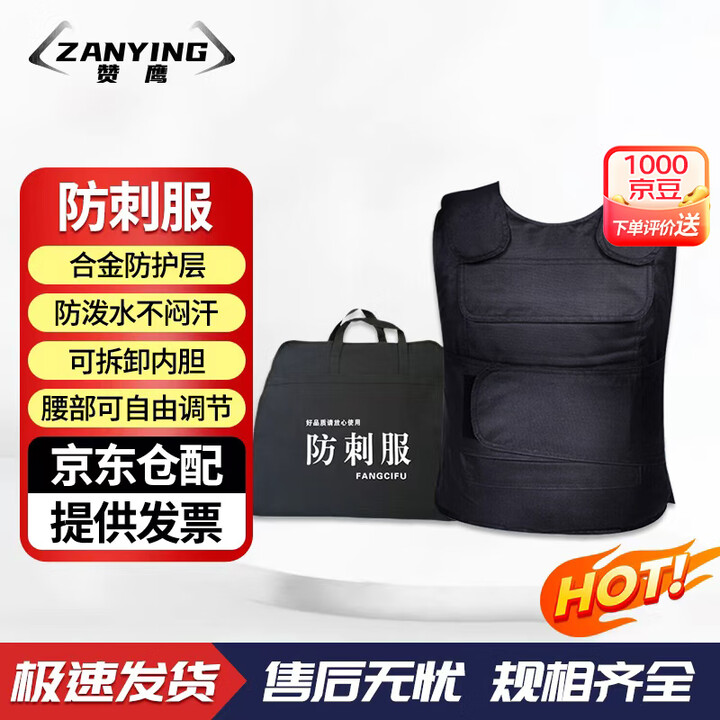 赞鹰防刺服防刺衣防刺背心战术背心防护马甲保安防身防暴服安保器材