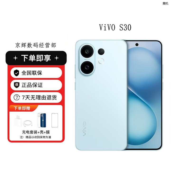vivoS30 多彩轻薄直屏 超级潜望长焦展机高第四代骁龙7 时尚拍照手机 薄荷青 12GB+512GB 单机+第三方充电器+店保一年