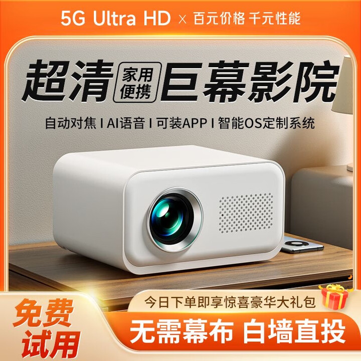 2025最新款投影仪家用超高清卧室宿舍客厅5G家庭影院可连手机投屏 手动单机标准版+无礼包