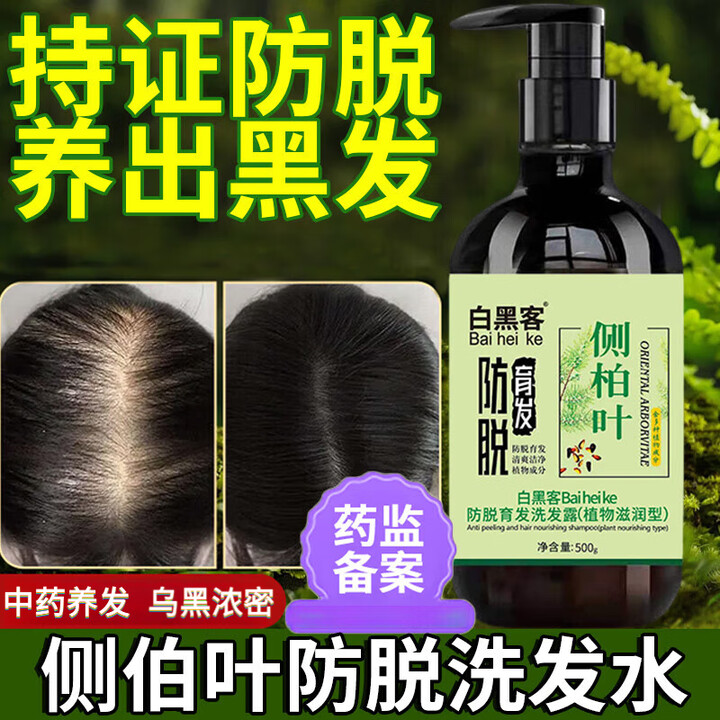 【胖东来同款】侧柏叶生发液何首乌生姜防脱育发洗发水密发增发严重男女士专用中药生发养发官方旗舰店 3瓶 强韧秀发控油去屑清爽头皮【图片 价格 ...
