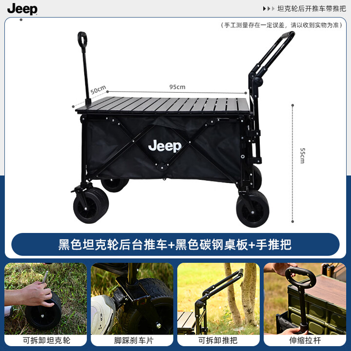 JEEP吉普露营车户外可折叠手推野餐营地超大拖车拉杆摆摊小推车 黑色+黑色桌板+推把 500L 有刹车