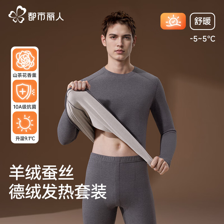 都市丽人男士秋衣秋裤套装2025新冬羊绒保暖内衣加绒加厚打底衫 岩铁灰 XL 【130-150斤】【图片 价格 品牌 报价】-京东