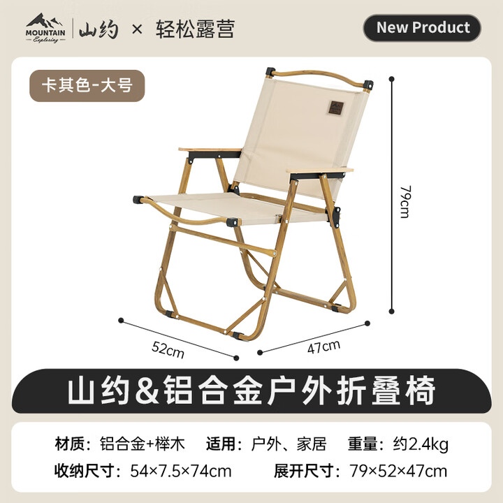 PENESAS山约铝合金蛋卷桌户外桌椅折叠桌露营桌子便携式野餐桌椅野营装备 铝合金大号克米特椅【卡其色】